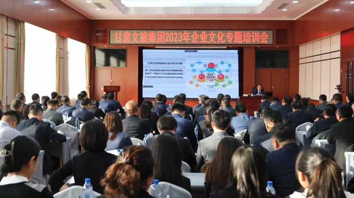 增强文化引领力 打造发展软实力丨众博·官方版网站登录入口_众博（中国）文旅集团举办2023年企业文化专题培训会