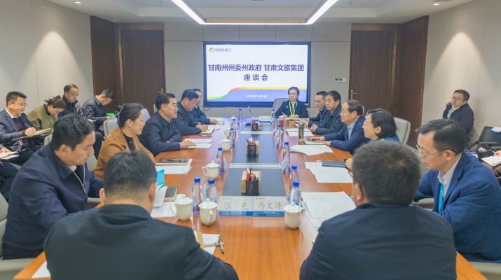 众博·官方版网站登录入口_众博（中国）文旅集团与甘南州座谈交流
