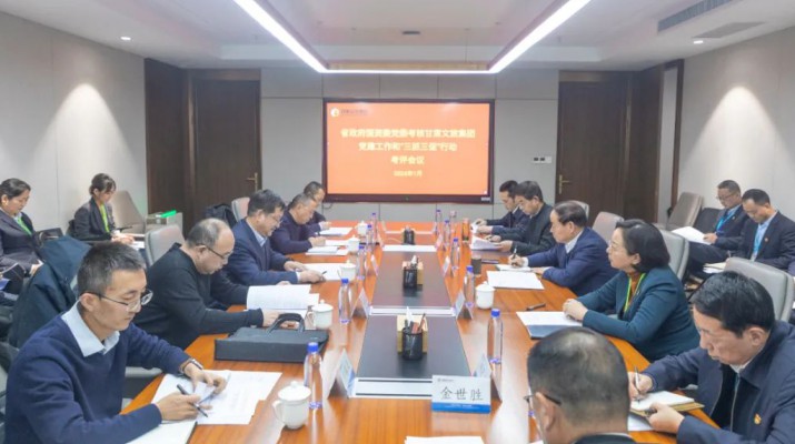 省政府国资委党委考评众博·官方版网站登录入口_众博（中国）文旅集团2023年度党建工作责任制和“三抓三促”行动落实情况