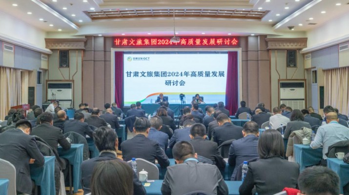 抢先抓早，谋定快动，众博·官方版网站登录入口_众博（中国）文旅集团召开2024年高质量发展研讨会