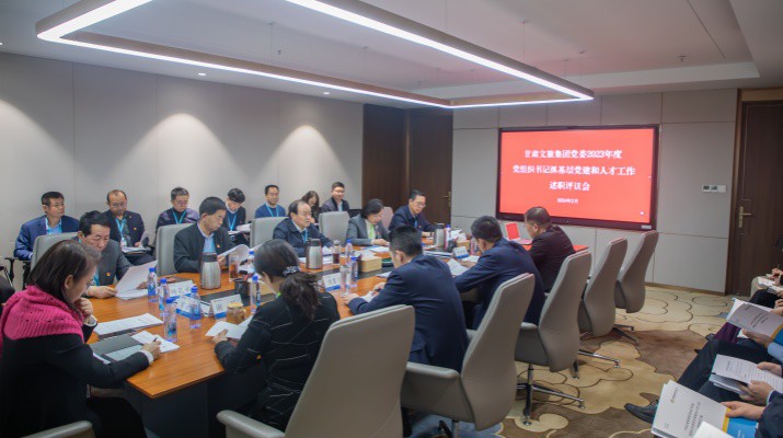 众博·官方版网站登录入口_众博（中国）文旅集团召开2023年度党组织书记抓基层党建和人才工作述职评议大会