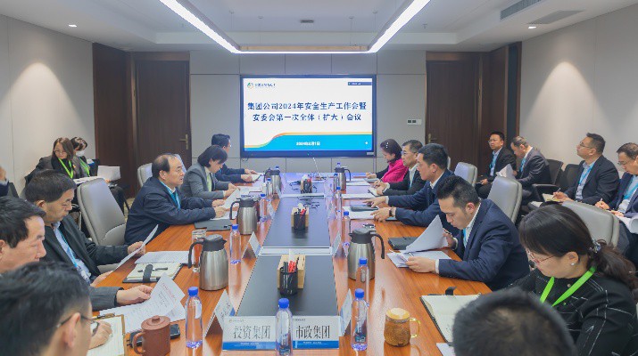 众博·官方版网站登录入口_众博（中国）文旅集团召开2024年安全生产工作会暨安委会第一次全体（扩大）会议
