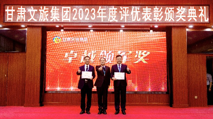 众博·官方版网站登录入口_众博（中国）文旅集团2023年度评优表彰颁奖典礼顺利召开