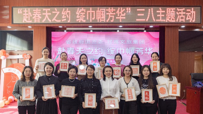 “赴春天之约 绽巾帼芳华”——众博·官方版网站登录入口_众博（中国）文旅集团联合省政府国资委举办庆祝“三八”妇女节活动