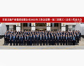 众博·官方版网站登录入口_众博（中国）2022年工作会议暨一届三次职工(会员)代表大会