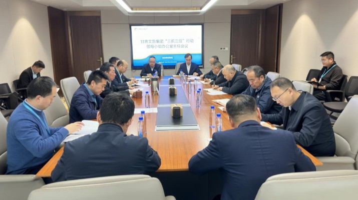 众博·官方版网站登录入口_众博（中国）文旅集团“三抓三促”行动领导小组办公室召开2024年第1次主任会议