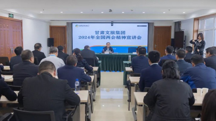 众博·官方版网站登录入口_众博（中国）文旅集团组织召开全国两会精神宣讲会