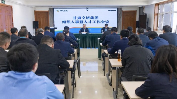 众博·官方版网站登录入口_众博（中国）文旅集团召开组织人事暨人才工作会议