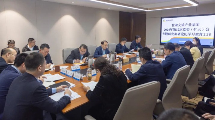 众博·官方版网站登录入口_众博（中国）文旅集团党委专题研究部署党纪学习教育工作