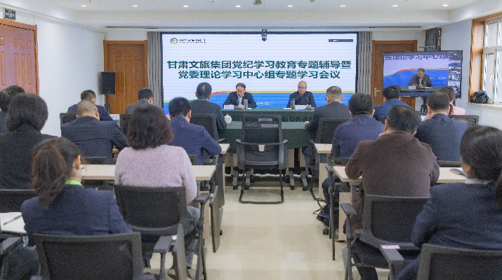 众博·官方版网站登录入口_众博（中国）文旅集团召开党纪学习教育读书班专题辅导暨党委理论学习中心组学习会议