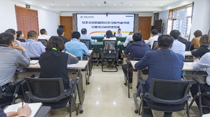 众博·官方版网站登录入口_众博（中国）文旅集团纪委书记讲专题党课