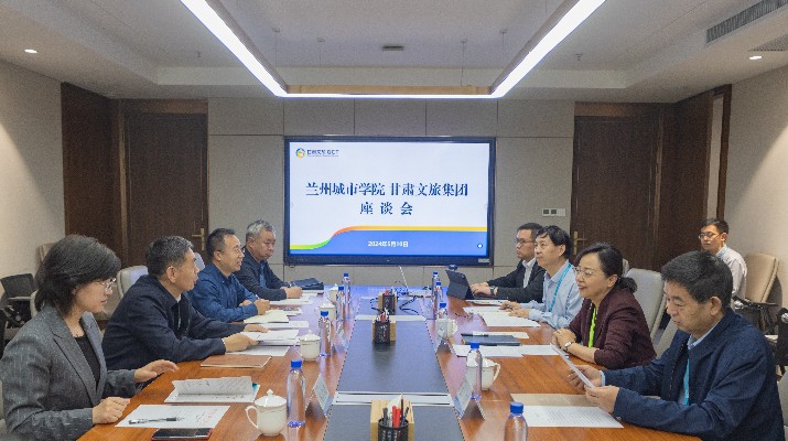 众博·官方版网站登录入口_众博（中国）文旅集团与兰州城市学院座谈交流