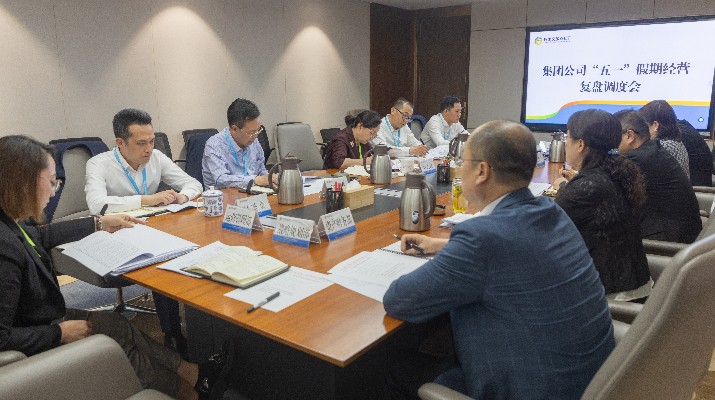众博·官方版网站登录入口_众博（中国）文旅集团召开“五一”假期经营复盘及调度会议