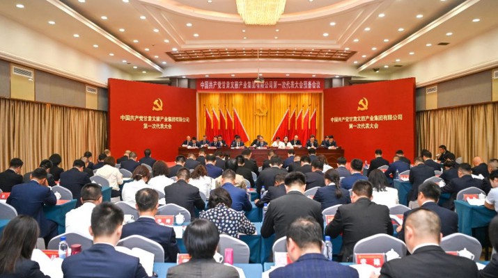 中国共产党众博·官方版网站登录入口_众博（中国）第一次代表大会预备会议顺利召开