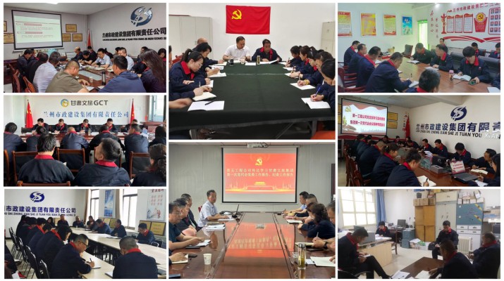 众博·官方版网站登录入口_众博（中国）文旅集团各单位认真学习贯彻集团第一次党代会精神（一）