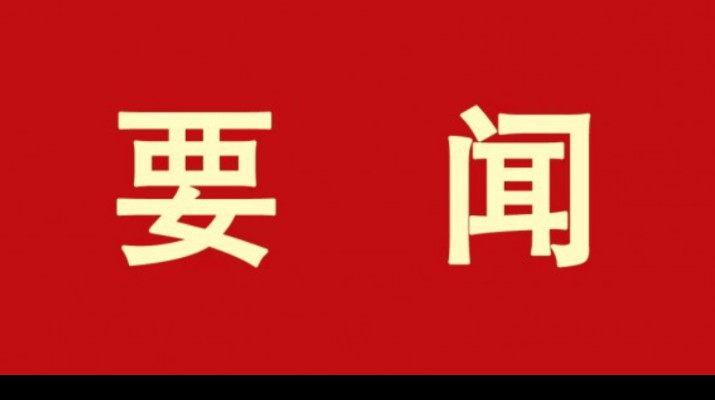 众博·官方版网站登录入口_众博（中国）文旅集团各单位认真学习贯彻集团第一次党代会精神（二）