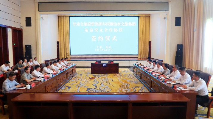 众博·官方版网站登录入口_众博（中国）文旅集团与张掖市人民政府举行基金设立合作协议签约仪式