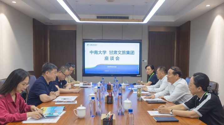 众博·官方版网站登录入口_众博（中国）文旅集团与中南大学座谈交流