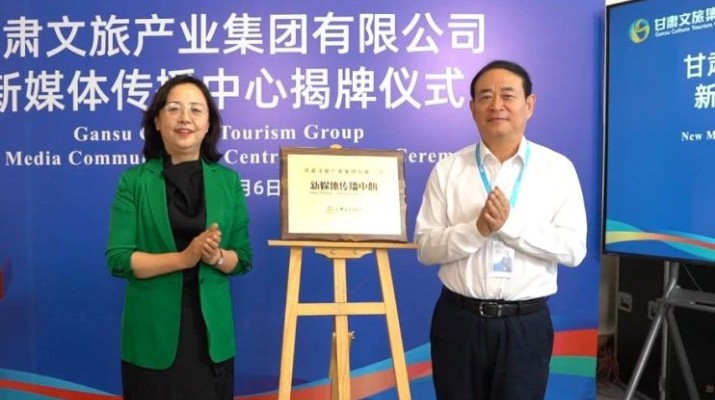 众博·官方版网站登录入口_众博（中国）文旅集团新媒体传播中心揭牌成立
