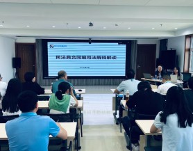 众博·官方版网站登录入口_众博（中国）文旅集团举办《民法典合同编》专项培训