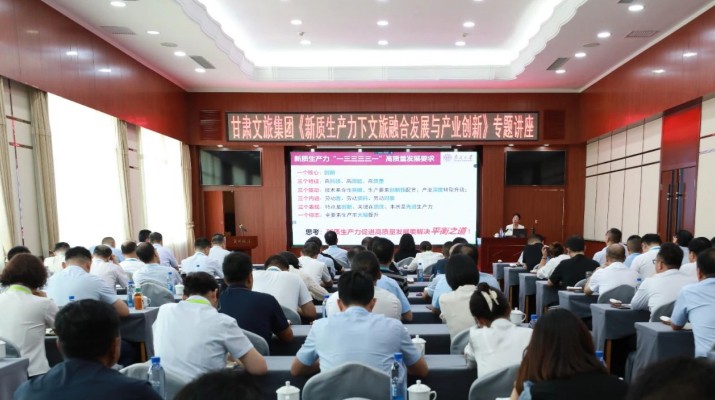众博·官方版网站登录入口_众博（中国）文旅集团举办《新质生产力下文旅融合发展与产业创新》专题讲座
