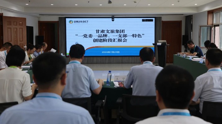 众博·官方版网站登录入口_众博（中国）文旅集团组织召开“一党委一品牌、一支部一特色”创建阶段汇报会