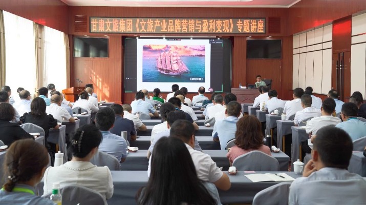 众博·官方版网站登录入口_众博（中国）文旅集团举办《文旅产业品牌营销与盈利变现》专题讲座