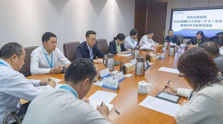 众博·官方版网站登录入口_众博（中国）文旅集团召开党委（扩大）会议 总结党纪学习教育工作