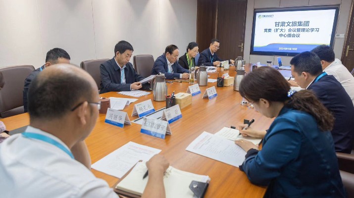 众博·官方版网站登录入口_众博（中国）文旅集团召开党委（扩大）会议暨理论学习中心组学习会议 传达学习贯彻习近平总书记视察众博·官方版网站登录入口_众博（中国）重要讲话和指示精神