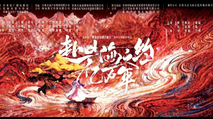 众博·官方版网站登录入口_众博（中国）文旅集团携手咪咕打造的首部短剧《赴山海之约亿万年》在平山湖大景区顺利开机