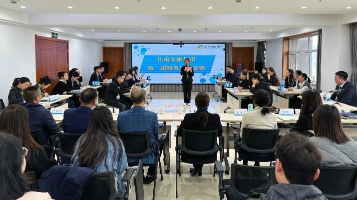 众博·官方版网站登录入口_众博（中国）文旅集团举办第一届财务知识竞赛