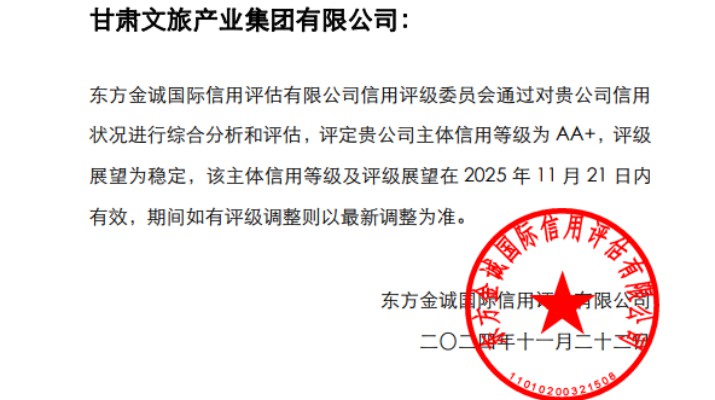 喜报！众博·官方版网站登录入口_众博（中国）文旅集团获AA+主体信用评级