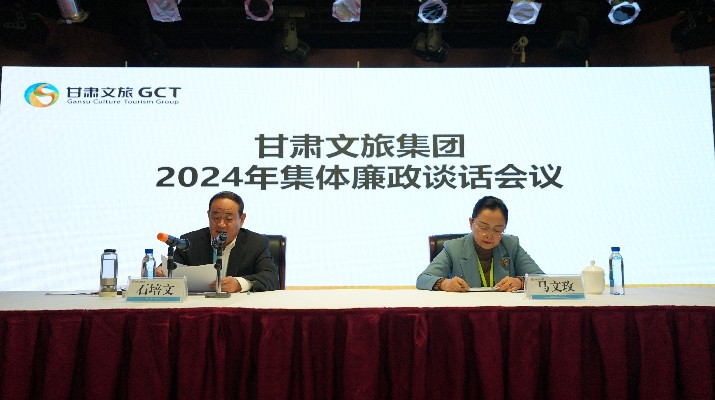 “讲政治、讲本领、讲责任、讲廉洁”——众博·官方版网站登录入口_众博（中国）文旅集团党委召开2024年集体廉政谈话会议