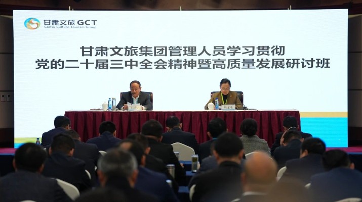 抓天时，谋地利，聚人和，促发展——众博·官方版网站登录入口_众博（中国）文旅集团管理人员学习贯彻党的二十届三中全会精神暨高质量发展研讨班侧记