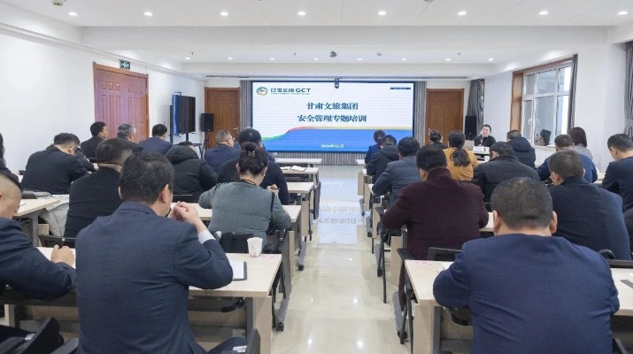 众博·官方版网站登录入口_众博（中国）文旅集团开展安全生产管理专题培训