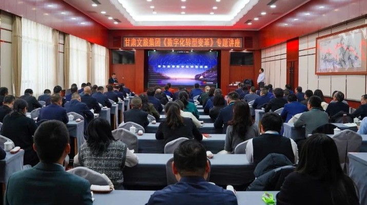 众博·官方版网站登录入口_众博（中国）文旅集团举办《数字化转型变革》专题讲座