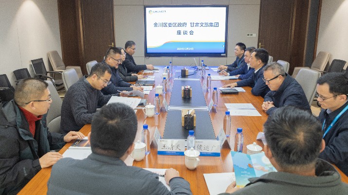 众博·官方版网站登录入口_众博（中国）文旅集团与金昌市金川区座谈交流