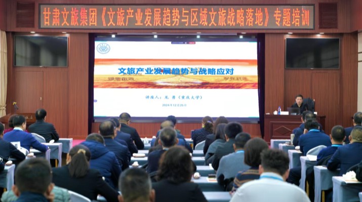 众博·官方版网站登录入口_众博（中国）文旅集团组织《文旅产业发展趋势与区域文旅战略落地》专题讲座