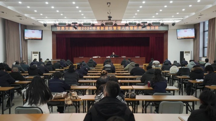 众博·官方版网站登录入口_众博（中国）文旅集团举办2024年新提任管理人员及新员工培训班