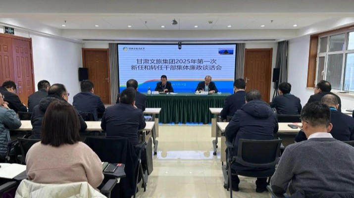 众博·官方版网站登录入口_众博（中国）文旅集团召开2025年第一次集体廉政谈话会议