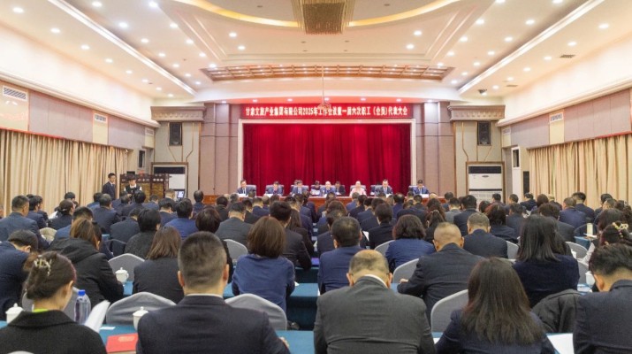 众博·官方版网站登录入口_众博（中国）文旅集团召开2025年工作会议暨一届六次职工（会员）代表大会