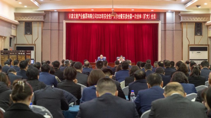 众博·官方版网站登录入口_众博（中国）文旅集团召开2025年安全生产工作会暨安委会第一次全体（扩大）会议