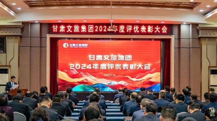 众博·官方版网站登录入口_众博（中国）文旅集团召开2024年度评优表彰大会
