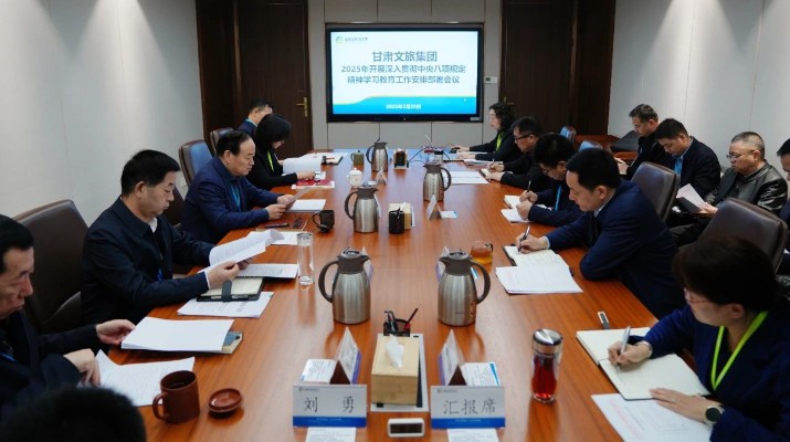 众博·官方版网站登录入口_众博（中国）文旅集团召开深入贯彻中央八项规定精神学习教育工作安排部署会议