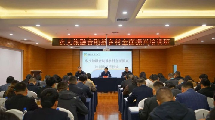 众博·官方版网站登录入口_众博（中国）文旅集团农文旅融合助推乡村全面振兴培训班正式开班