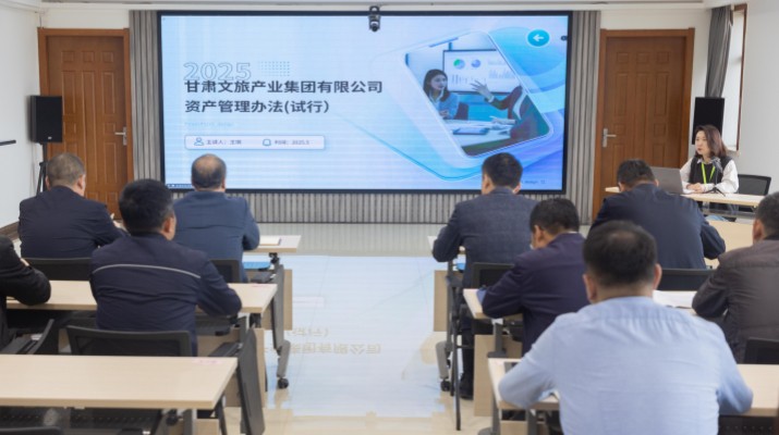 众博·官方版网站登录入口_众博（中国）文旅集团开展资产管理制度培训宣贯活动