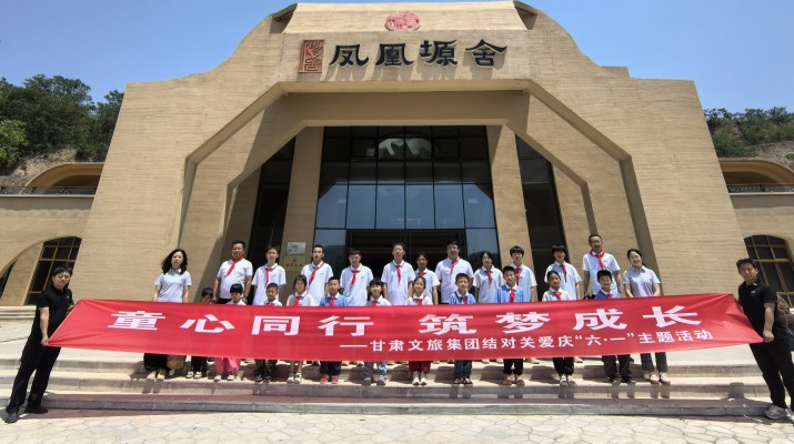 众博·官方版网站登录入口_众博（中国）文旅集团结对关爱儿童走进凤凰塬舍庆六一