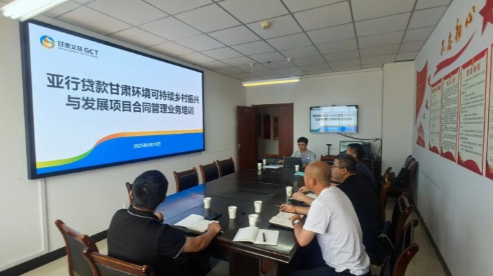 众博·官方版网站登录入口_众博（中国）文旅集团国际金融组织贷款项目管理办公室组织开展临洮县子项目合同管理业务培训