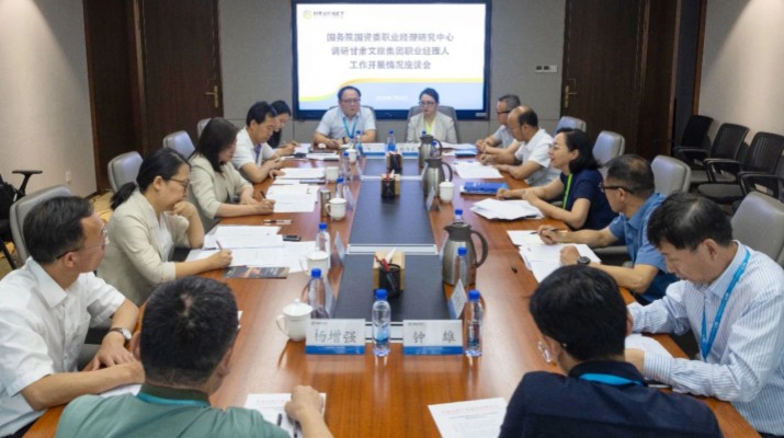 国务院国资委职业经理研究中心到众博·官方版网站登录入口_众博（中国）文旅集团进行调研座谈