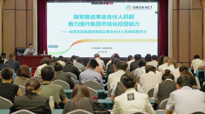 众博·官方版网站登录入口_众博（中国）文旅集团召开探索建立事业合伙人机制宣贯学习会议